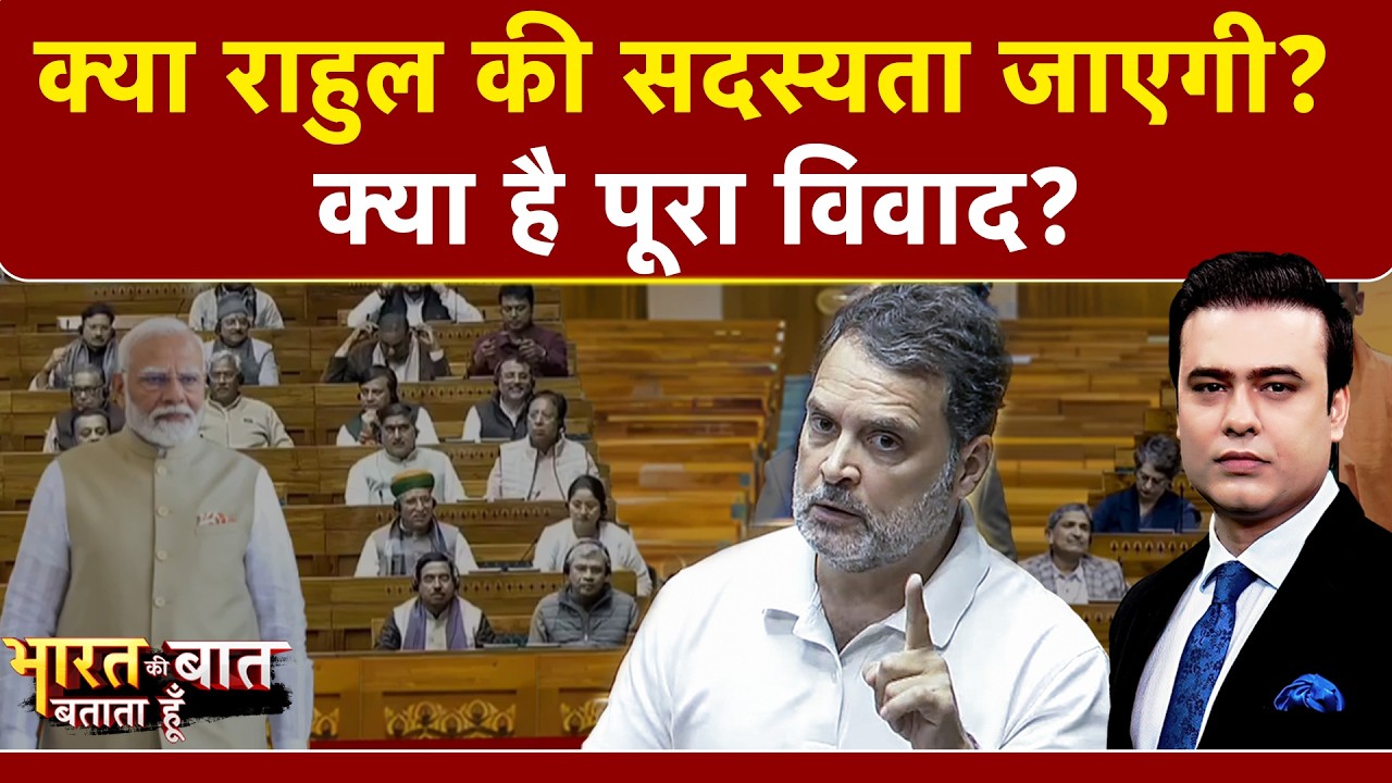 Syed Suhail | क्या Rahul Gandhi की फिर जाएगी Lok Sabha सदस्यता? | Parliament  | Substantive Motion