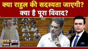 Syed Suhail | क्या Rahul Gandhi की फिर जाएगी Lok Sabha सदस्यता? | Parliament  | Substantive Motion