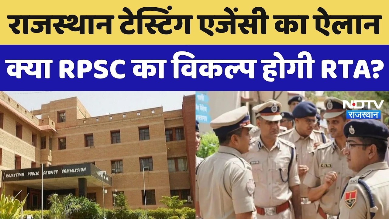 Rajasthan Politics: NTA की तर्ज पर बनेगी New Testing Agency, खत्म होगा RPSC का दबदबा? | Top News