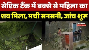 Bhopal Crime News : Septic Tank में बक्से से महिला का शव मिला, मची सनसनी, जांच शुरू