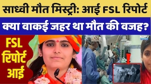 Prem Baisa Death Mystery: आई FSL रिपोर्ट, क्या वाकई जहर था मौत की वजह?। Top Crime News । Breaking