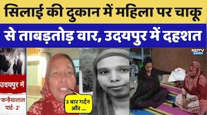 Crime News: सिलाई की दुकान में महिला पर चाकू से ताबड़तोड़ वार, Udaipur में दहशत। Top News । Breaking