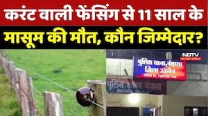 Ujjain News: खेत की Fencing में करंट से 11 साल के छात्र की मौत, गैर इरादतन हत्या में Farmer Arrested