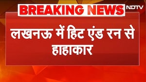 Lucknow Hit And Run Case: 12वीं के छात्र ने स्विफ्ट कार से 6 लोगों को रौंदा, 6 साल के मासूम की मौत!