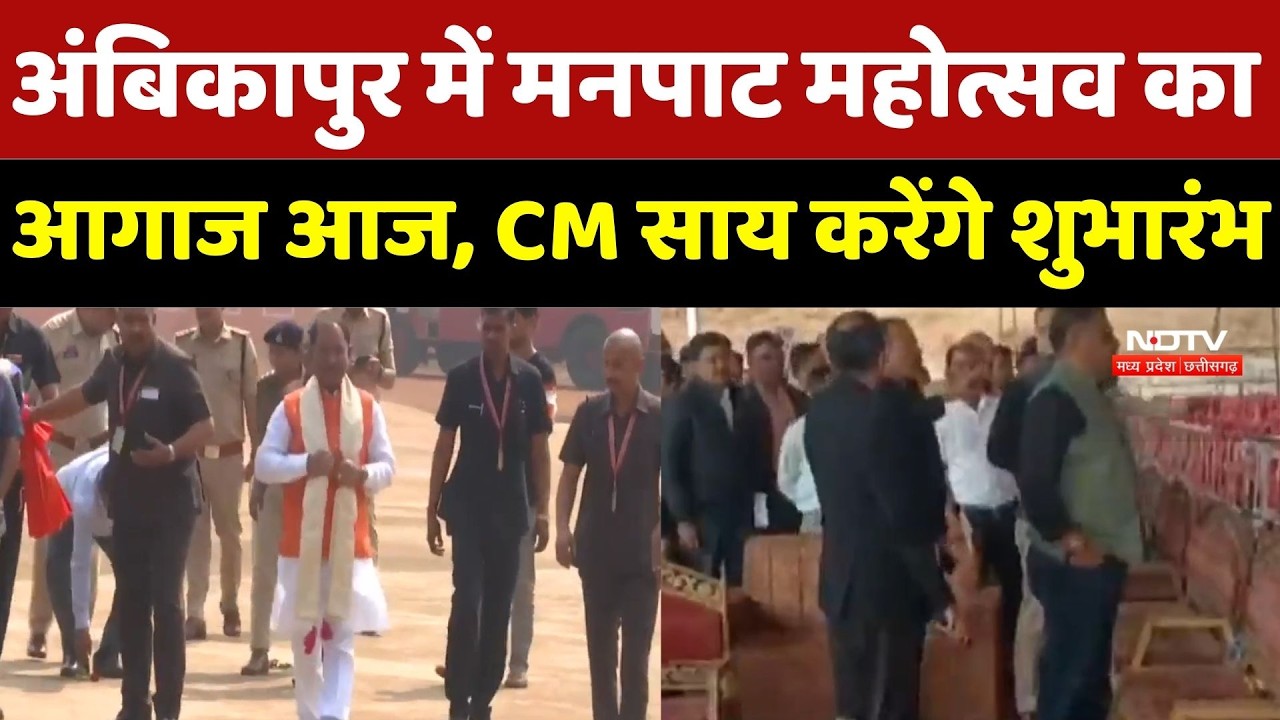 Ambikapur में Mainpat Festival का आज CM Vishnu Deo Sai आगाज