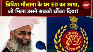Mualana Shamshul Huda पर ED का शिकंजा! आजमगढ़ में 3 दिन से छापेमारी, कितने करोड़ मिले? | ED Raid