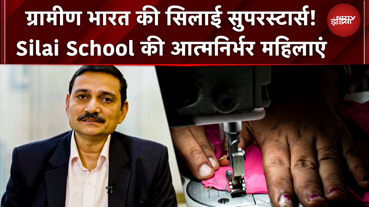 USHA Silai School | सिलाई मशीन से बदली जिंदगी, राज्य-राष्ट्रीय स्तर पर सम्मान!