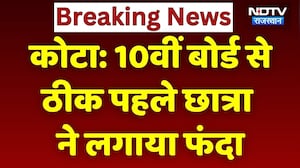 Student Committed Suicide: 10वीं बोर्ड से ठीक पहले छात्रा ने लगाया फंदा, मौत से मातम। Top News। NDTV