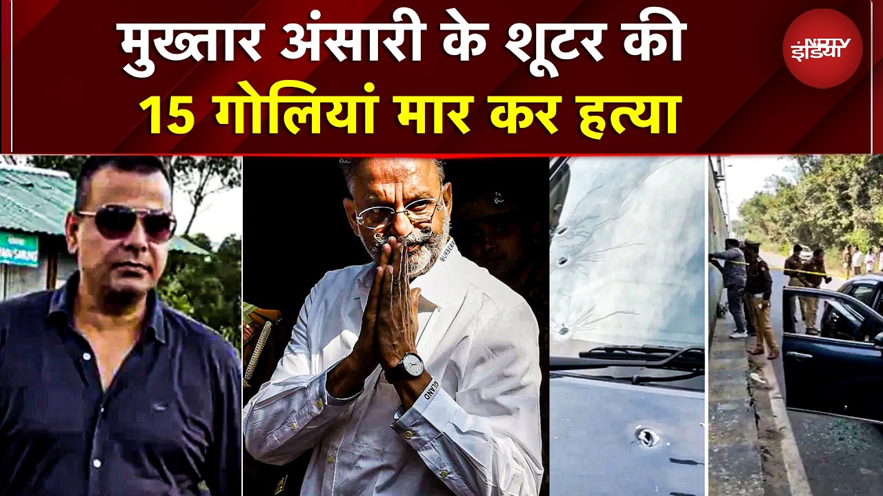 Barabanki में Mukhtar Ansari के शूटर शोएब बॉबी की हत्या, 15 गोलियों से किया छलनी | BREAKING NEWS