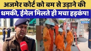 Ajmer Court को Bomb से उड़ाने की धमकी, Email मिलते ही मचा हड़कंप! | Top News | Breaking