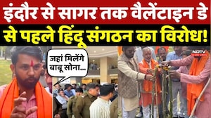 Valentine day 2026: Indore से Sagar तक वैलेंटाइन डे से पहले Hindu Sangathan का विरोध