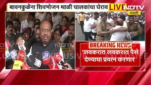 शिवभोजन थाळी चालकांचा मंत्री Bawankule यांना घेराव, अनेक महिन्यांचे पैसे न मिळाल्यानं आक्रमक | NDTV