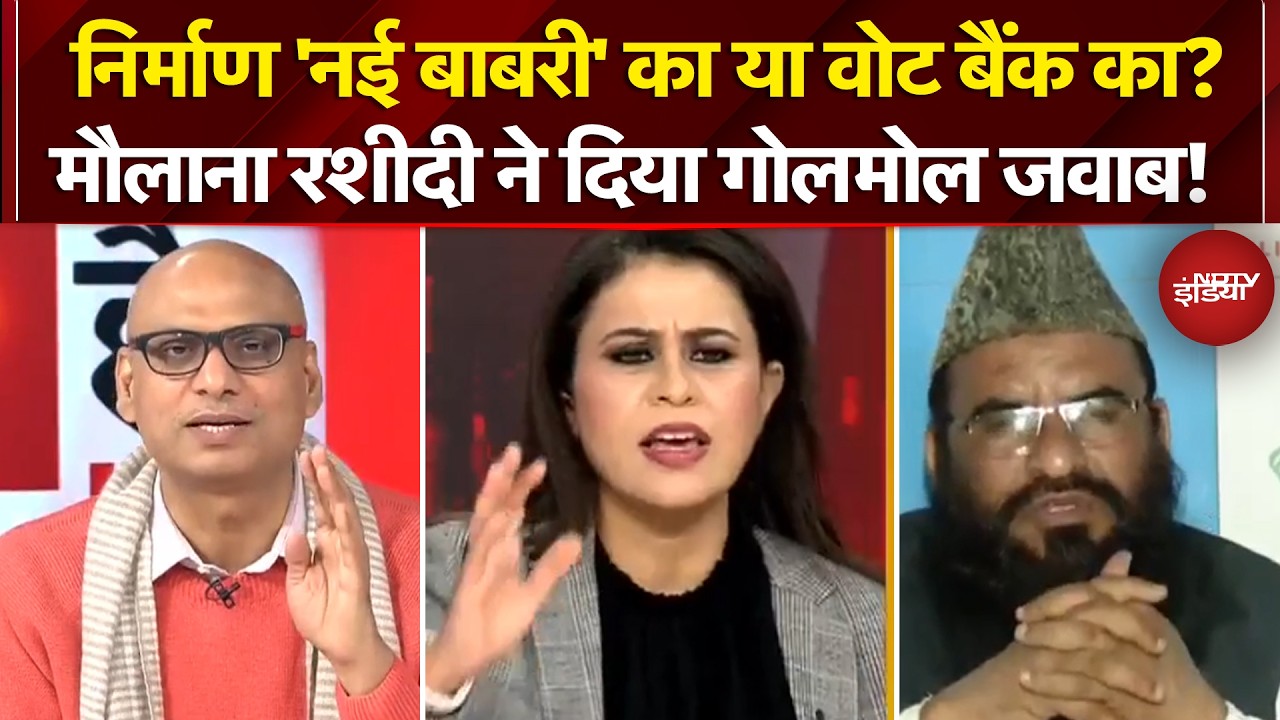Sucherita Kukreti | Babri Masjid के जरिए Vote Bank के सवाल पर Maulana Rashidi ने दिया गोलमोल जवाब!