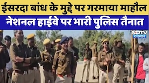 Isarda Dam के मुद्दे पर गरमाया माहौल, National Highway पर भारी पुलिस तैनात | Top News | Latest News