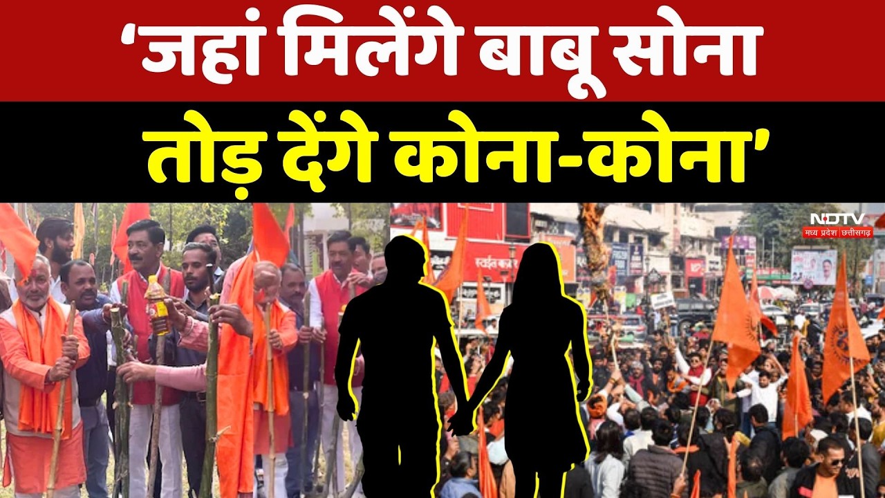 Valentine's Day पर Hindu Sangathan की डरावनी चेतावनी!