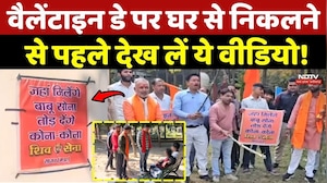 MP में Valentine's Day पर घर से निकलने से पहले देख लें ये Video!