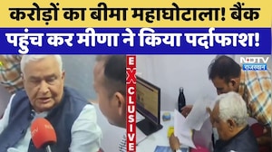 Fasal Bima Scam: करोड़ों का बीमा महाघोटाला! बैंक पहुंच कर Kirodi Lal ने किया पर्दाफाश! | Breaking