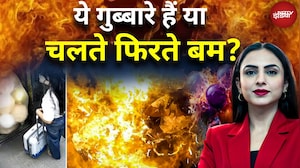 ये Balloons हैं चलते-फिरते बम? Hydrogen से भरे पार्टी गुब्बारे फटकर आग लगा रहे हैं | Balloon Blast