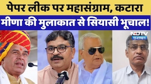 Paper Leak पर महासंग्राम, Babulal Katara- Kirodi Lal की मुलाकात से सियासी भूचाल! | Top News