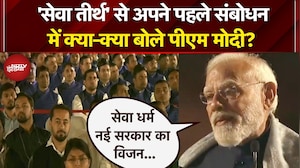 PM Modi Seva Teerth Speech: 'ये भारत की विकास यात्रा में नई शुरुआत है'- सेवा तीर्थ से बोले पीएम मोदी