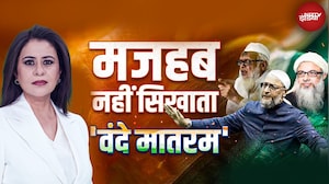 Vande Mataram Controversy: "सिर कट जाएगा लेकिन नहीं गाएंगे" मौलाना रशीदी, मदनी का तीखा बयान!