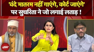 Sucherita Kukreti | 'Vande Mataram नहीं गाएंगे, कोर्ट जाएंगे' पर Waris Pathan ने क्या बयान दे दिया?