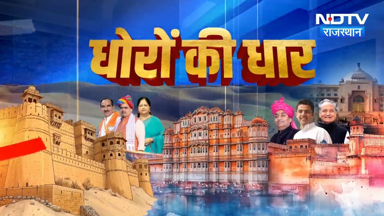 Jodhpur Viral Video | Kota Suicide | Kirodi Lal Meena | Paper Leak | Babulal Katara | Political News