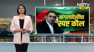 Bangladesh मध्ये स्पष्ट बहुमताचं सरकार, जमात-NCP ला नाकारलं, BNPला पसंती | NDTV मराठी