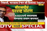 Bangladesh | BNP जिंकली, भारताला टेन्शन की दिलासा? | Global Report | NDTV मराठी