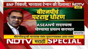 Bangladesh | BNP जिंकली, भारताला टेन्शन की दिलासा? | Global Report | NDTV मराठी