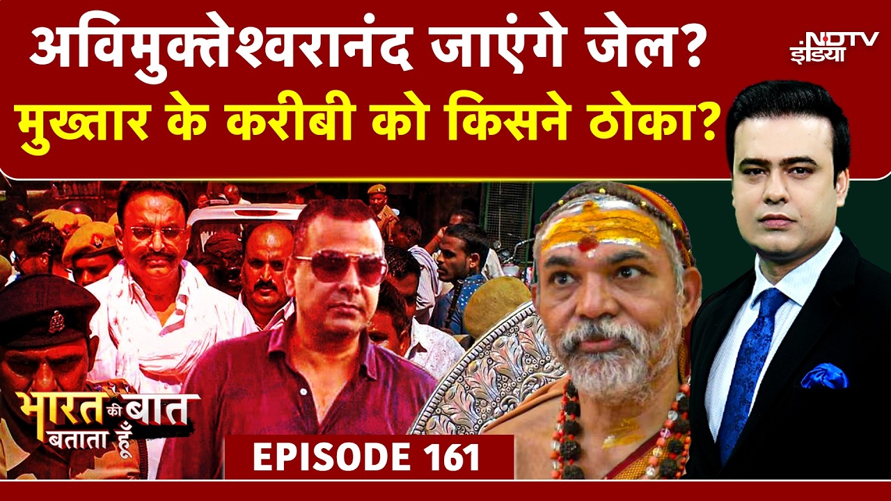 Syed Suhail | Bharat Ki Baat Batata Hoon | Shankaracharya जाएंगे जेल? मुख्तार के Shooter की हत्या