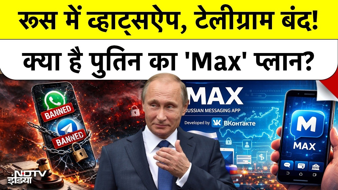 Russia ने WhatsApp और Telegram को क्यों किया Ban? 'Max' App के पीछे की असली साजिश!