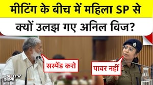 Anil Vij Angry Video: महिला SP ने आर्डर नहीं माना तो मंत्री बोले- 'Get Out from here!'