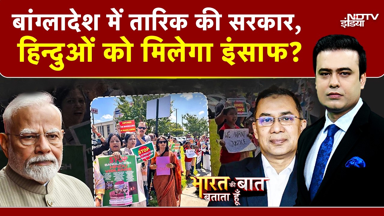 Syed Suhail | Bangladesh Election Result | बांग्लादेश में तारिक की सरकार, हिन्दुओं को मिलेगा इंसाफ?