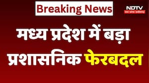 Madhya Pradesh में बड़ा प्रशासनिक फेरबदल, कई IAS अधिकारियों के तबादले