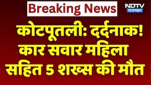 Jaipur Kota Highway Accident: दर्दनाक! कार सवार महिला सहित 5 शख्स की मौत। Top News। Breaking । Viral