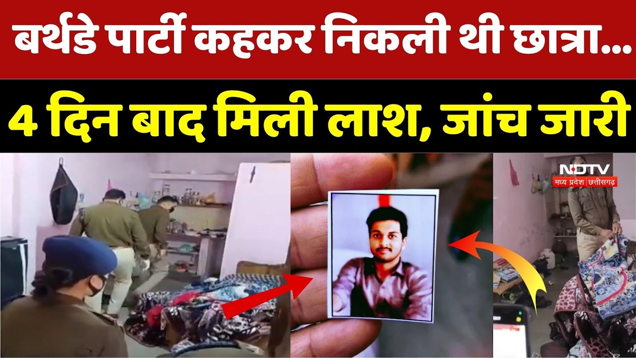 Indore MBA Student: इंदौर में सनसनी! 4 दिन से लापता MBA Student का शव Classmate के Flat में मिला