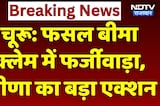 Kirodi Lal Meena SBI Bank: फसल बीमा क्लेम में फर्जीवाड़ा, मीणा का बड़ा Action