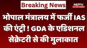 Bhopal Ministry में फर्जी IAS की Entry! 2019 बैच का Officer बताकर Additional Secretary से मिला युवक