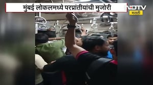 Mumbai Local मुंबई लोकलमध्ये परप्रांतीयांची मुजोरी, MSF जवानाला मारहाण । NDTV मराठी