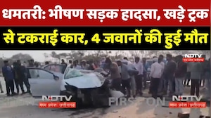 Dhamtari Accident News : भीषण सड़क हादसा, खड़े Truck से टकराई Car, 4 जवानों की हुई मौत