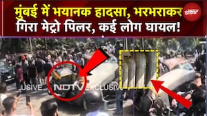 Mumbai News: भयानक हादसा, भरभराकर गिरा मेट्रो का पिलर, कई लोग घायल! | Metro Piller Collapsed #NDTV