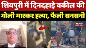 Shivpuri Murder Case: शिवपुरी में दिनदहाड़े वकील की गोली मारकर हत्या, फैली सनसनी