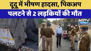 Dudu Accident: दूदू में भीषण हादसा, Pickup पलटने से 2 लड़कियों की मौत | Top News | Breaking News