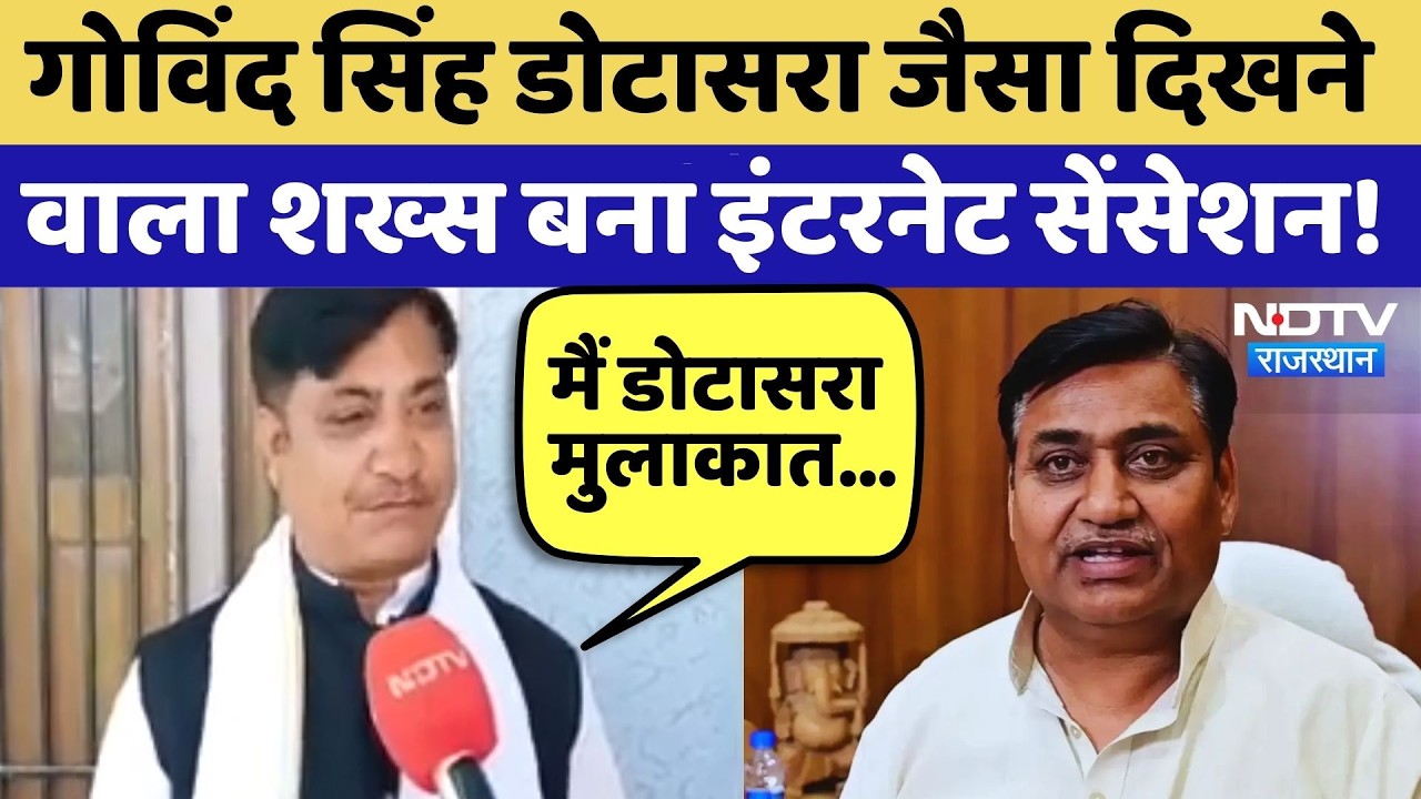Govind Singh Dotasara जैसा दिखने वाला शख्स बना Internet Sensation! | Viral Video | Top News