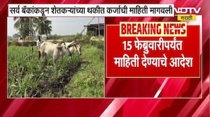 महाराष्ट्रात लवकरच शेतकरी कर्जमाफीची घोषणा, बँकांकडून शेतकऱ्यांच्या कर्जाची माहिती मागवली