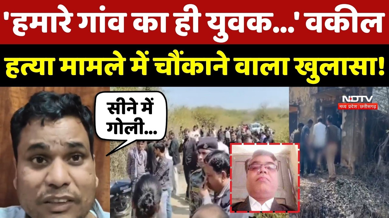 Shivpuri Advocate Murder Case में चौंकाने वाला खुलासा!