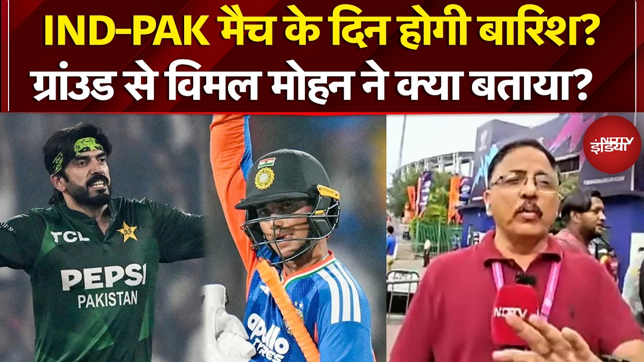 India vs Pakistan Match: IND-PAK मैच के दिन होगी बारिश? Ground Report से जानिए ताजा हालात