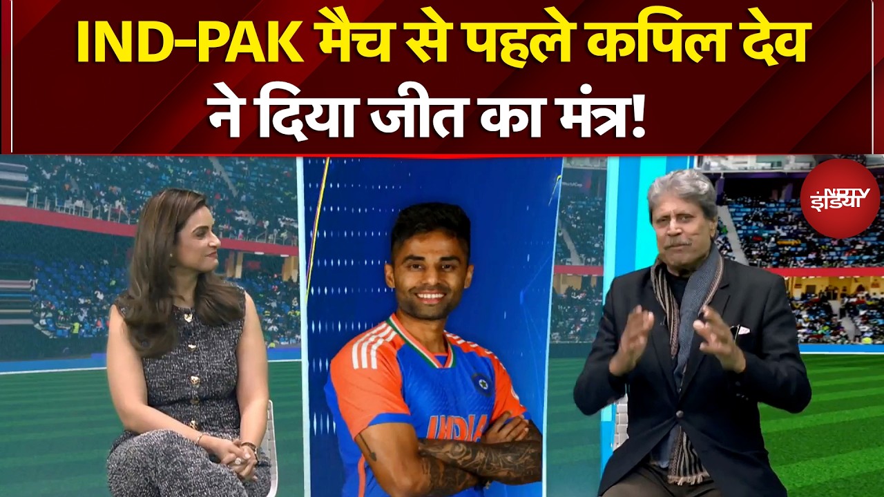 India vs Pakistan Match में कैसे भारतीय टीम को मिलेगी विजय? Kapil Dev ने बताया जीत का मंत्र