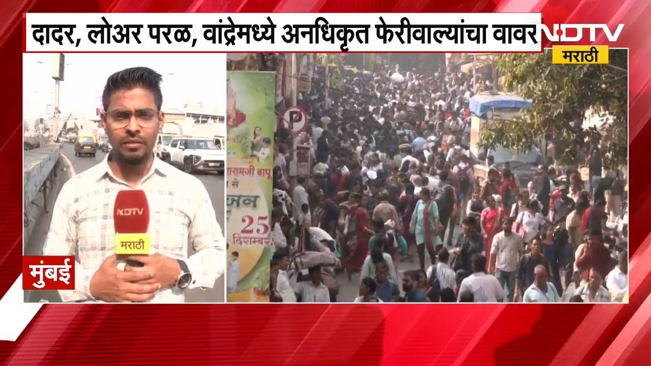 BMC | Mumbai मध्ये अनधिकृत फेरीवाल्यांविरोधात कारवाई | NDTV मराठी